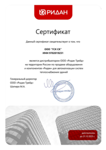 Официальный Дистрибьютор марки "Ридан"